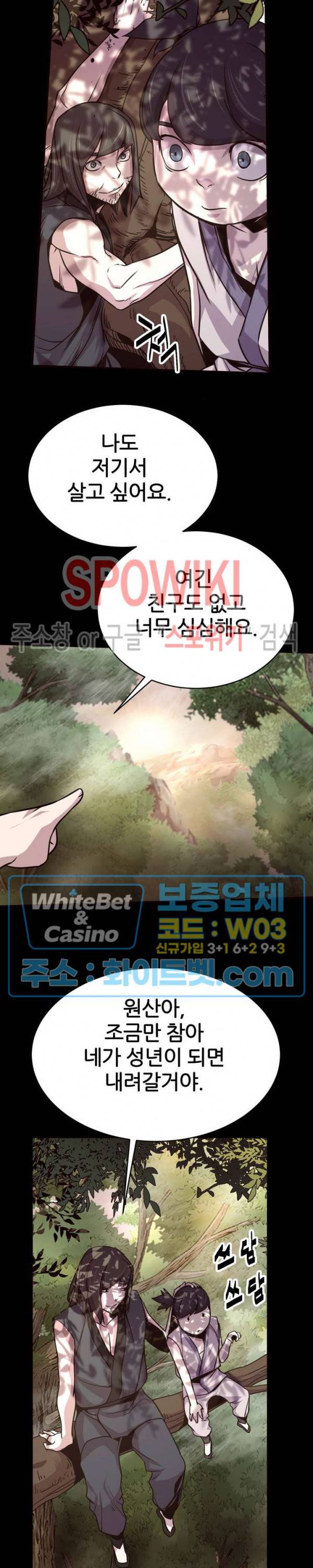 원수 27화 9