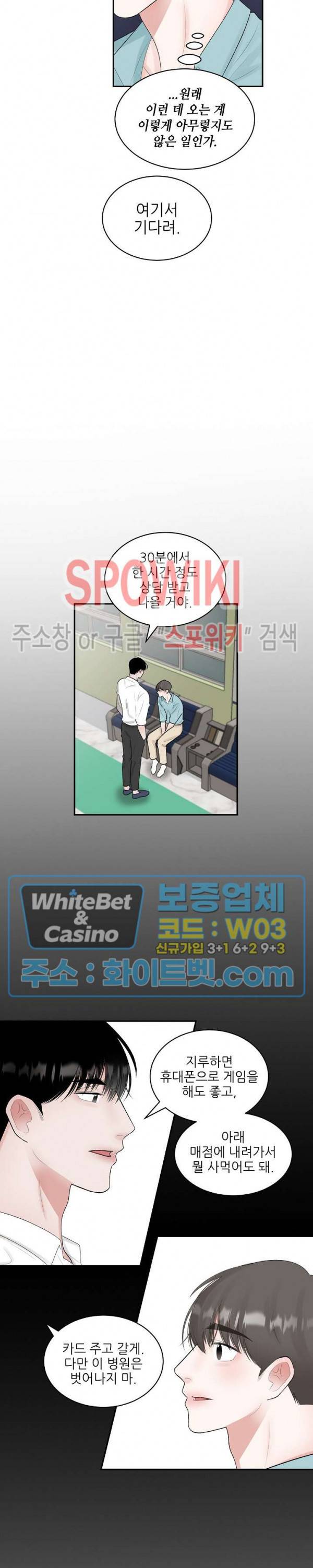 데어, 낫 데어 (There, not there) 48화 2