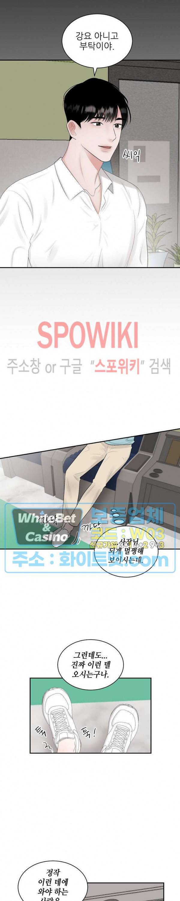 데어, 낫 데어 (There, not there) 48화 3
