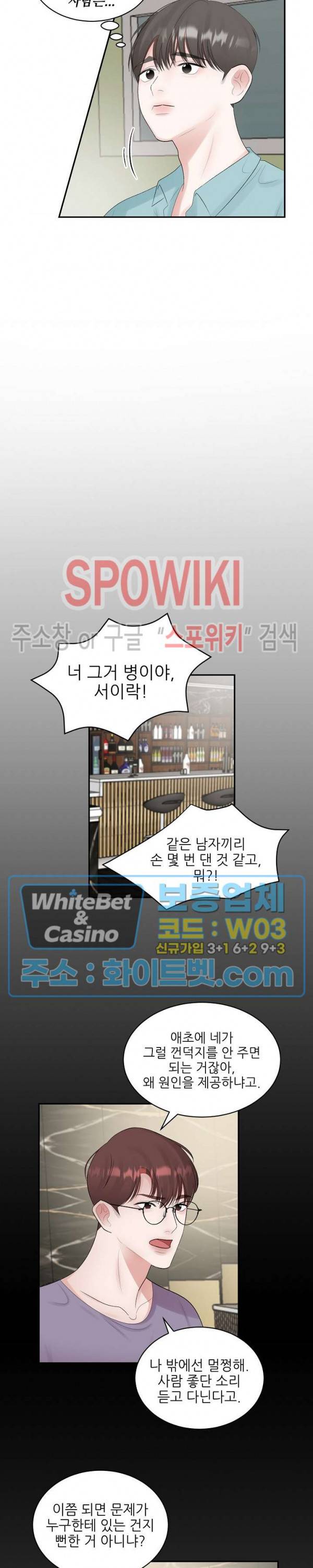 데어, 낫 데어 (There, not there) 48화 4