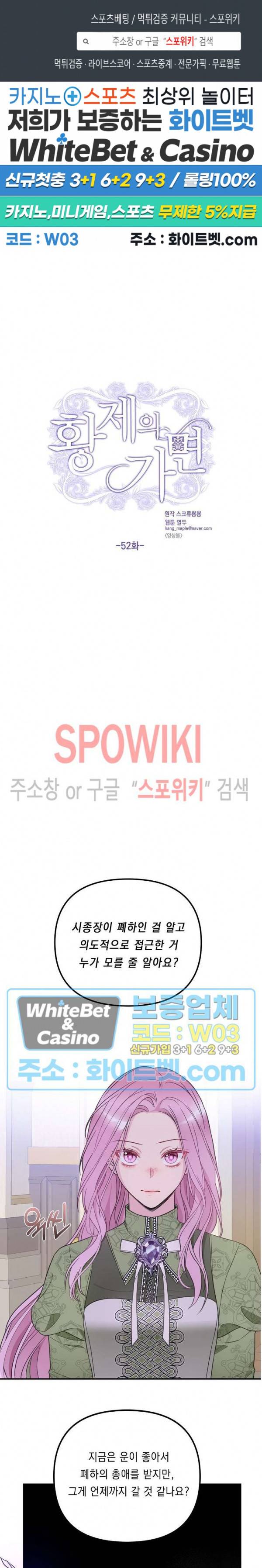 황제의 가면 52화 1