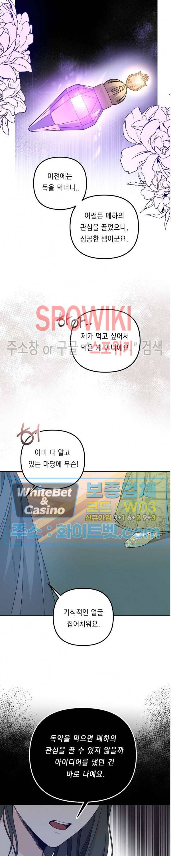 황제의 가면 52화 2