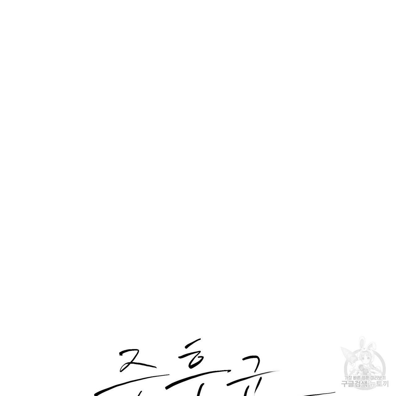 증후군 48화 3