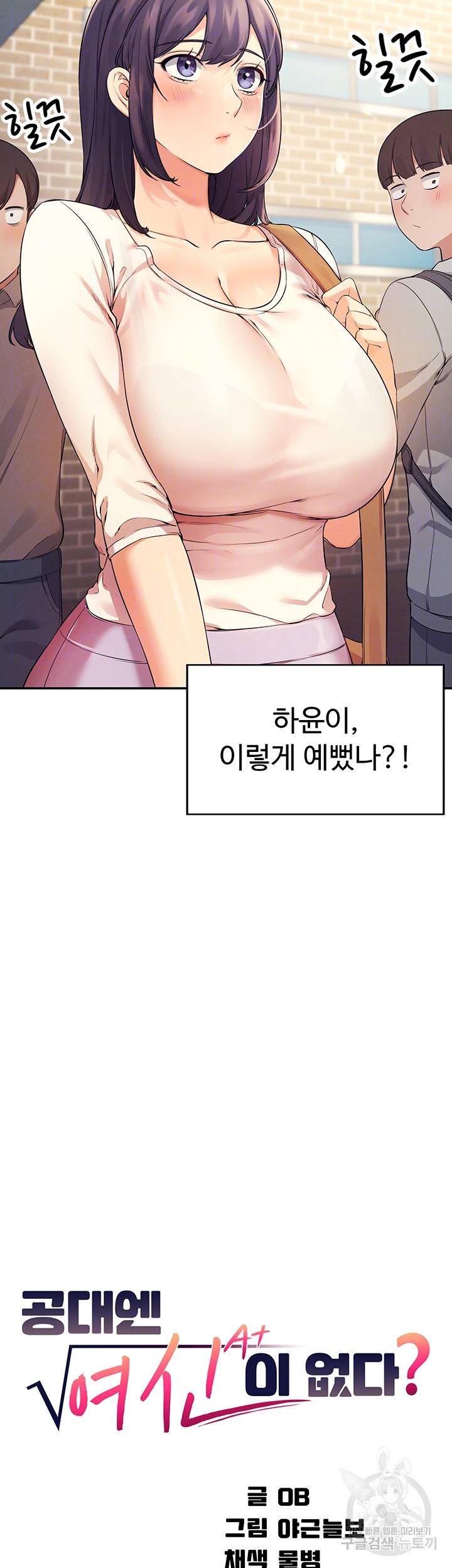 공대엔 여신이 없다? 17화 4