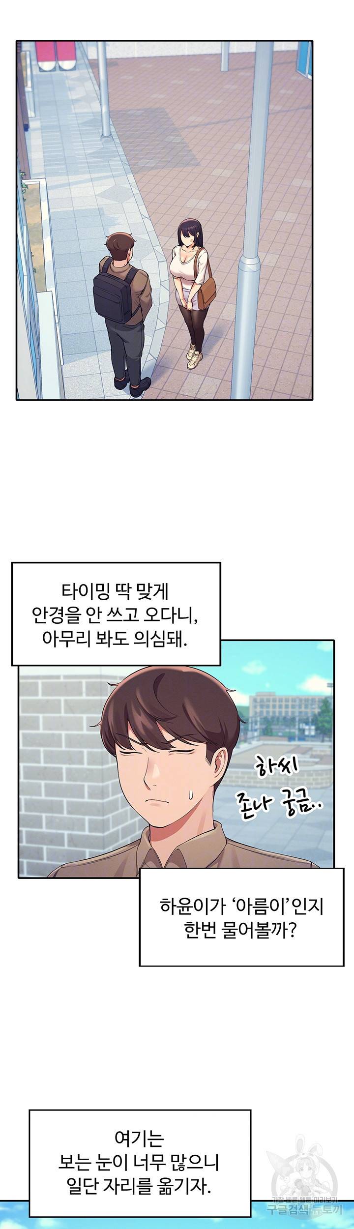 공대엔 여신이 없다? 17화 6