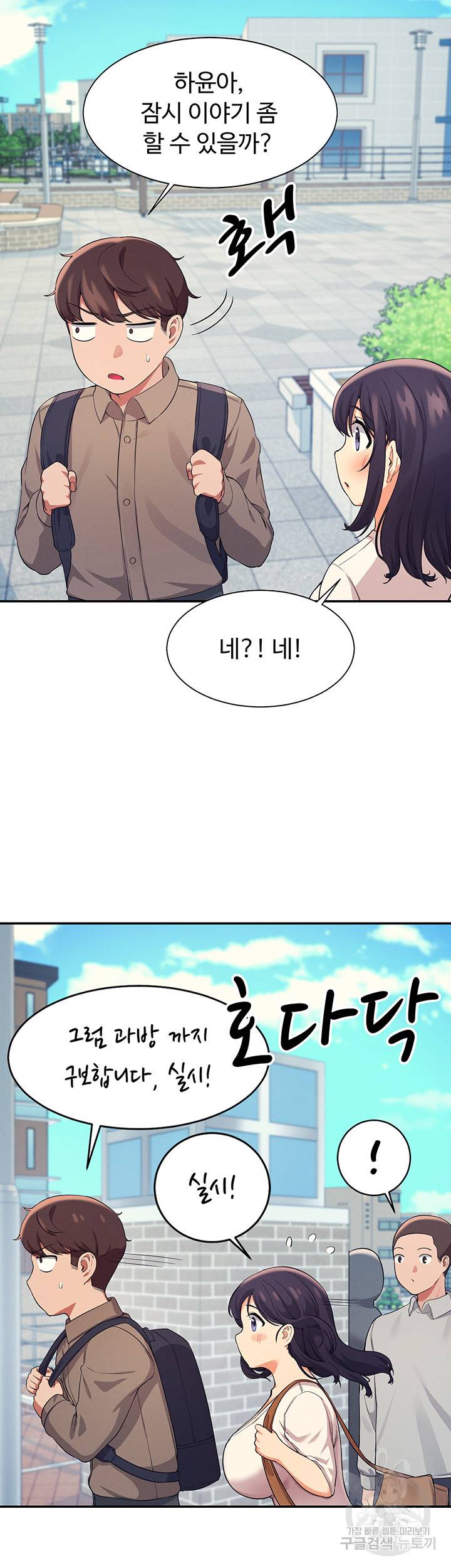 공대엔 여신이 없다? 17화 7