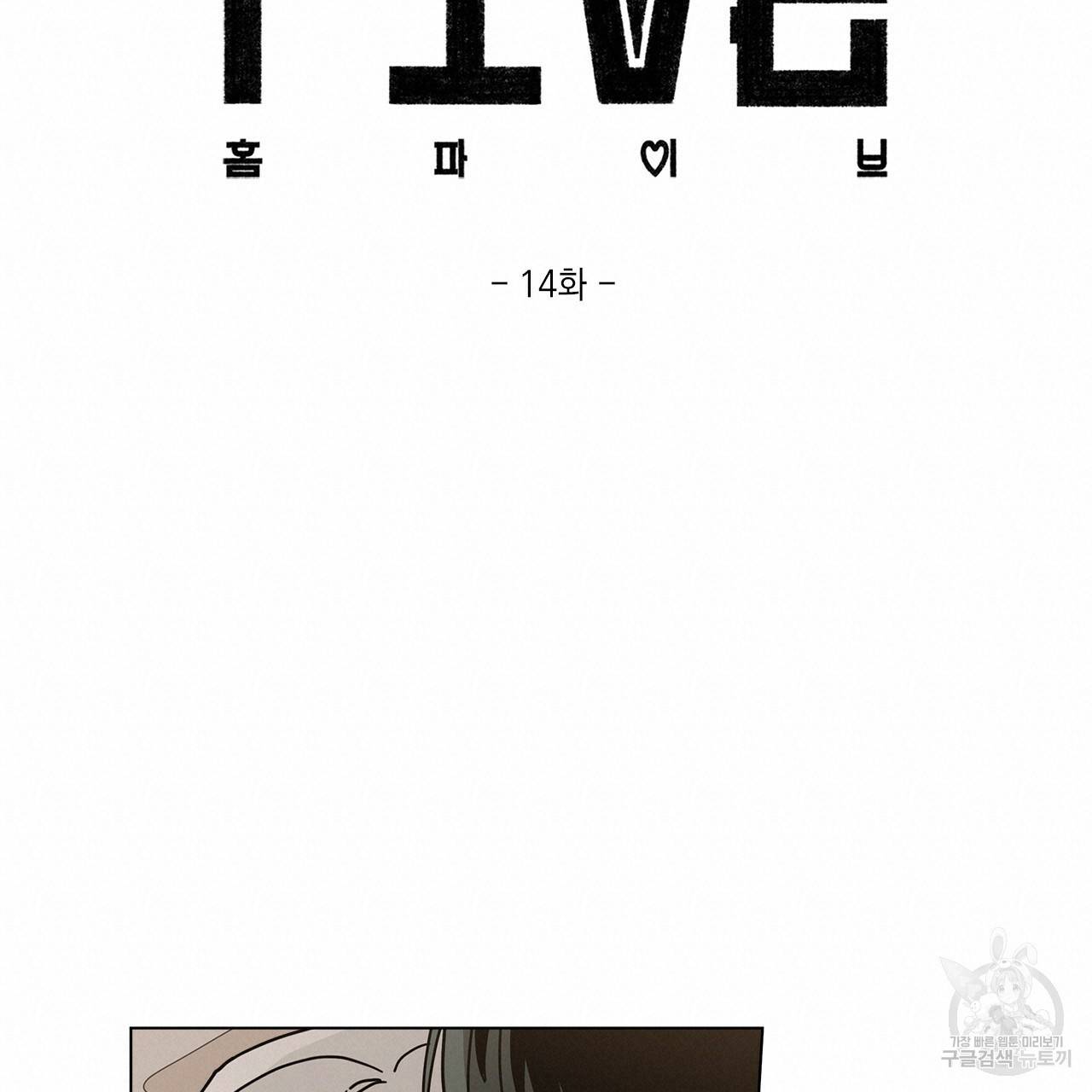 홈파이브 14화 19