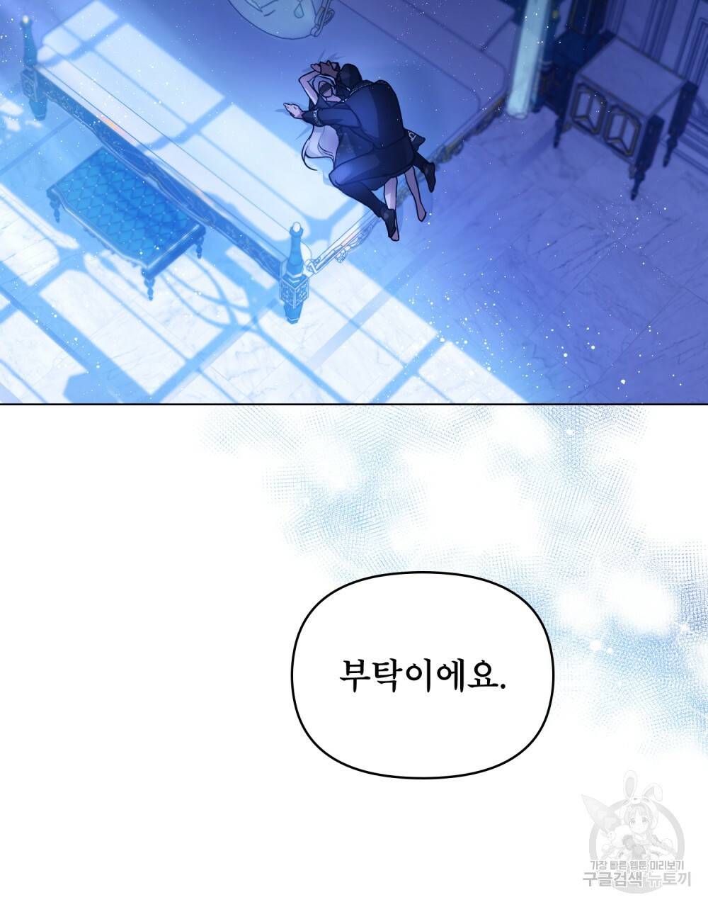 공작님의 말씀을 거역하면 2화 2