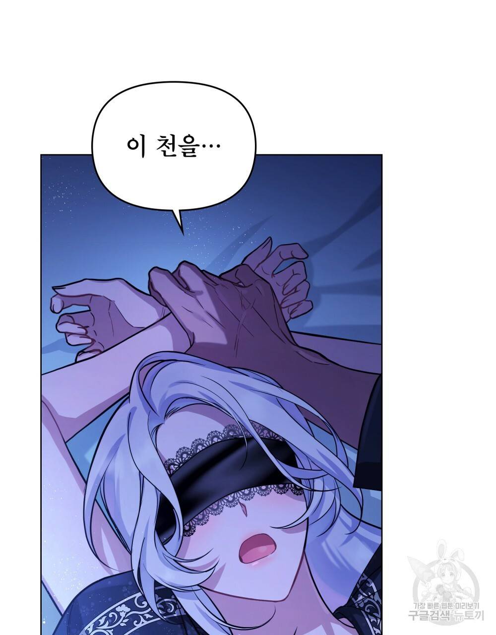 공작님의 말씀을 거역하면 2화 3