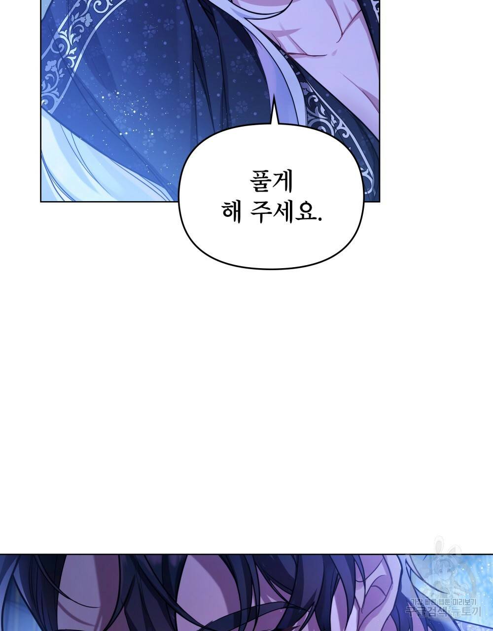 공작님의 말씀을 거역하면 2화 4