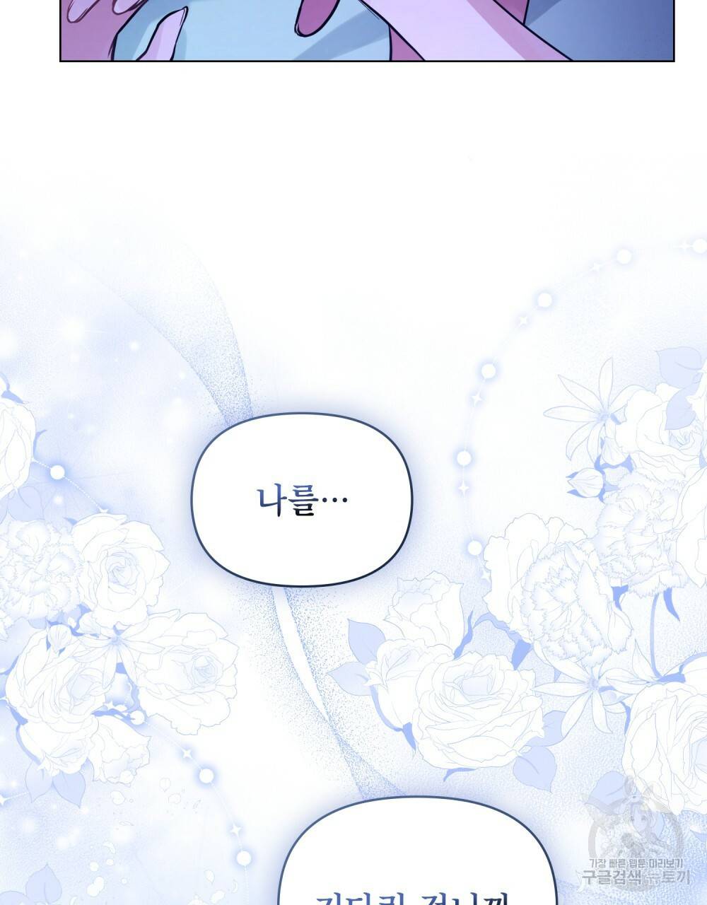 공작님의 말씀을 거역하면 2화 8