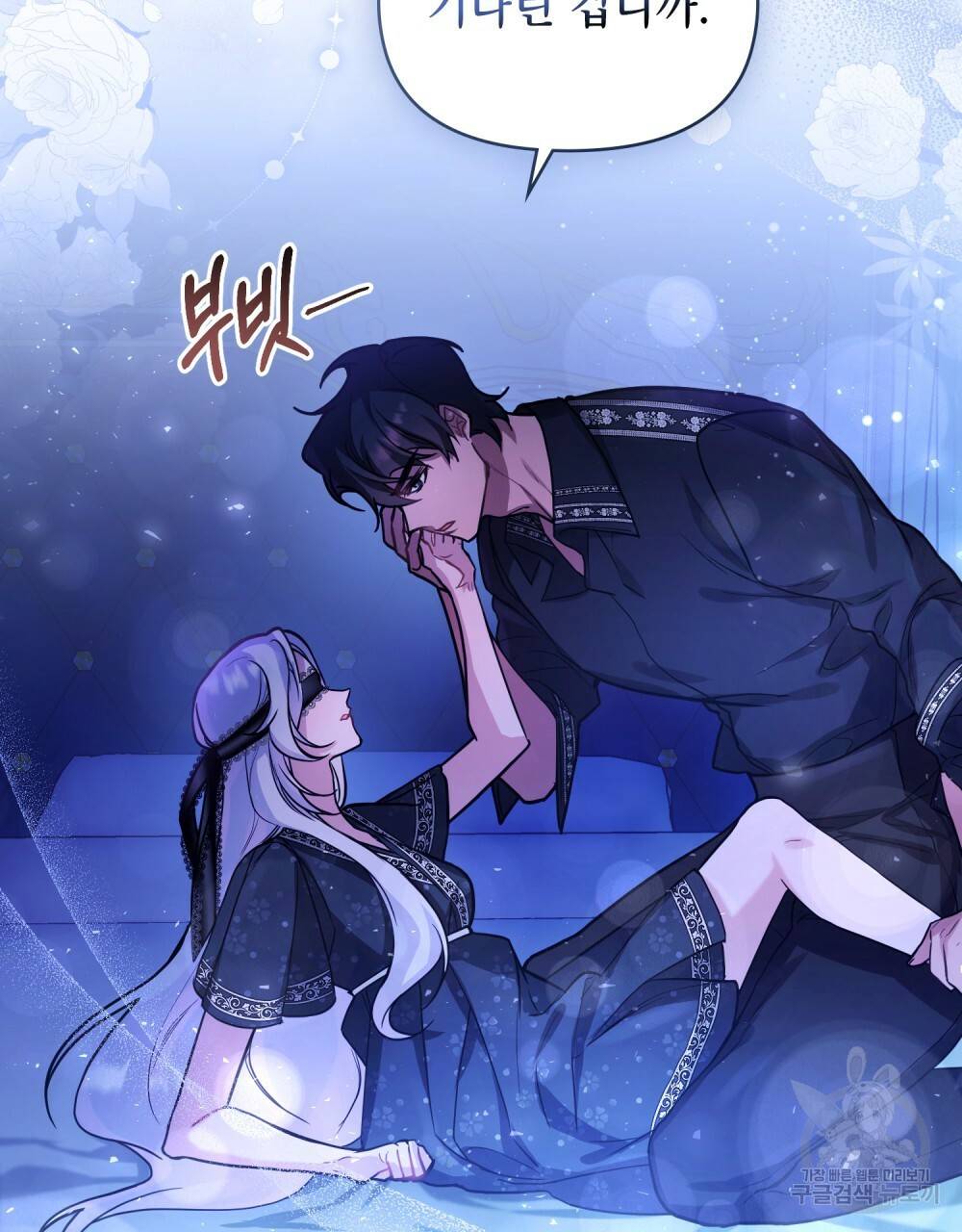 공작님의 말씀을 거역하면 2화 9