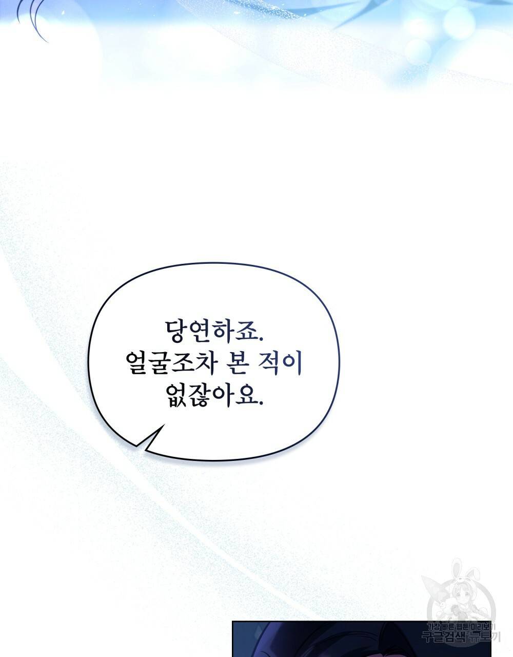 공작님의 말씀을 거역하면 2화 10