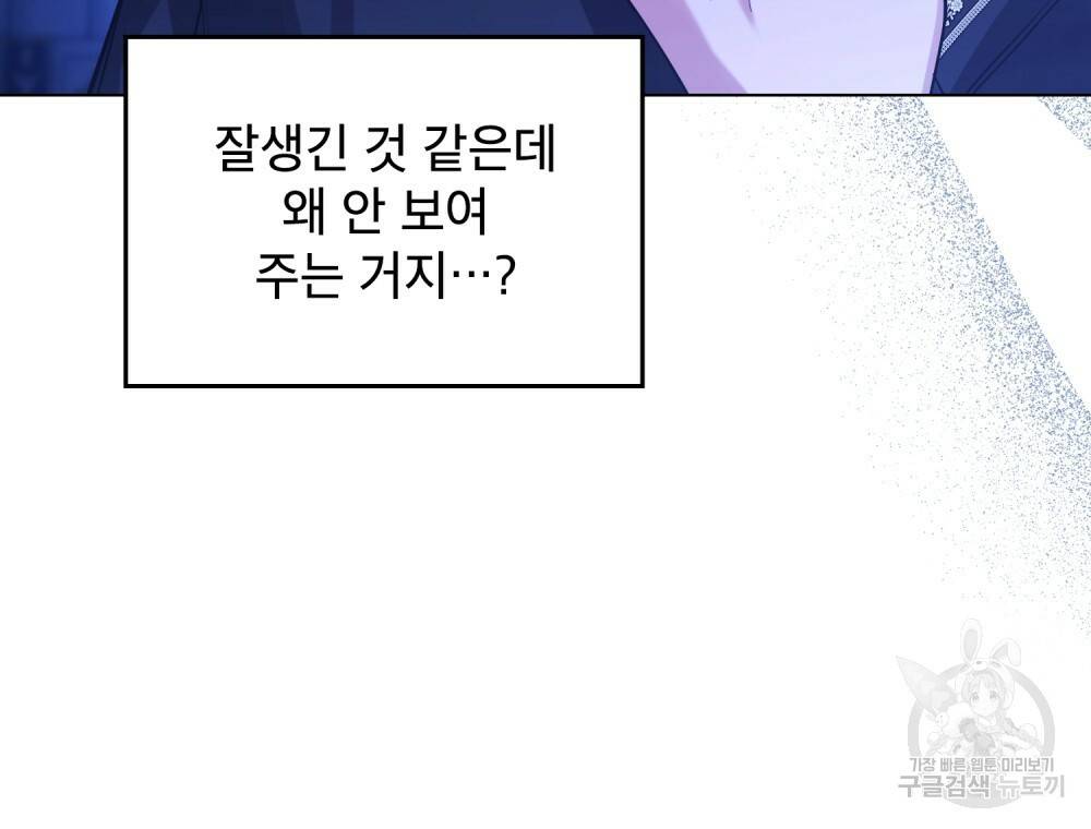 공작님의 말씀을 거역하면 2화 14