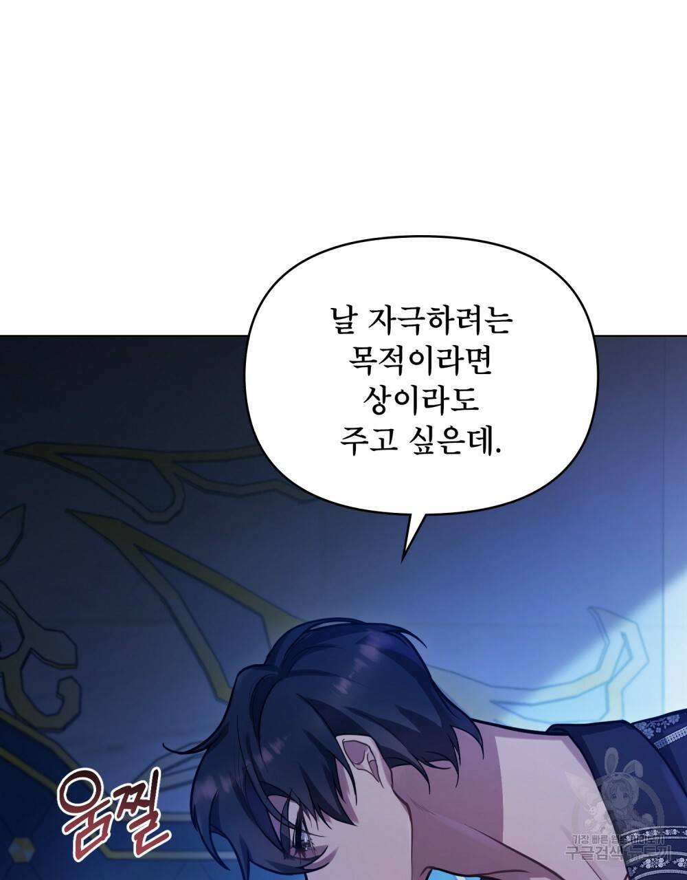 공작님의 말씀을 거역하면 2화 15