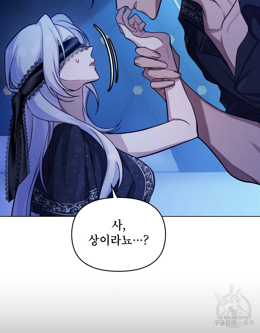 공작님의 말씀을 거역하면 2화 16