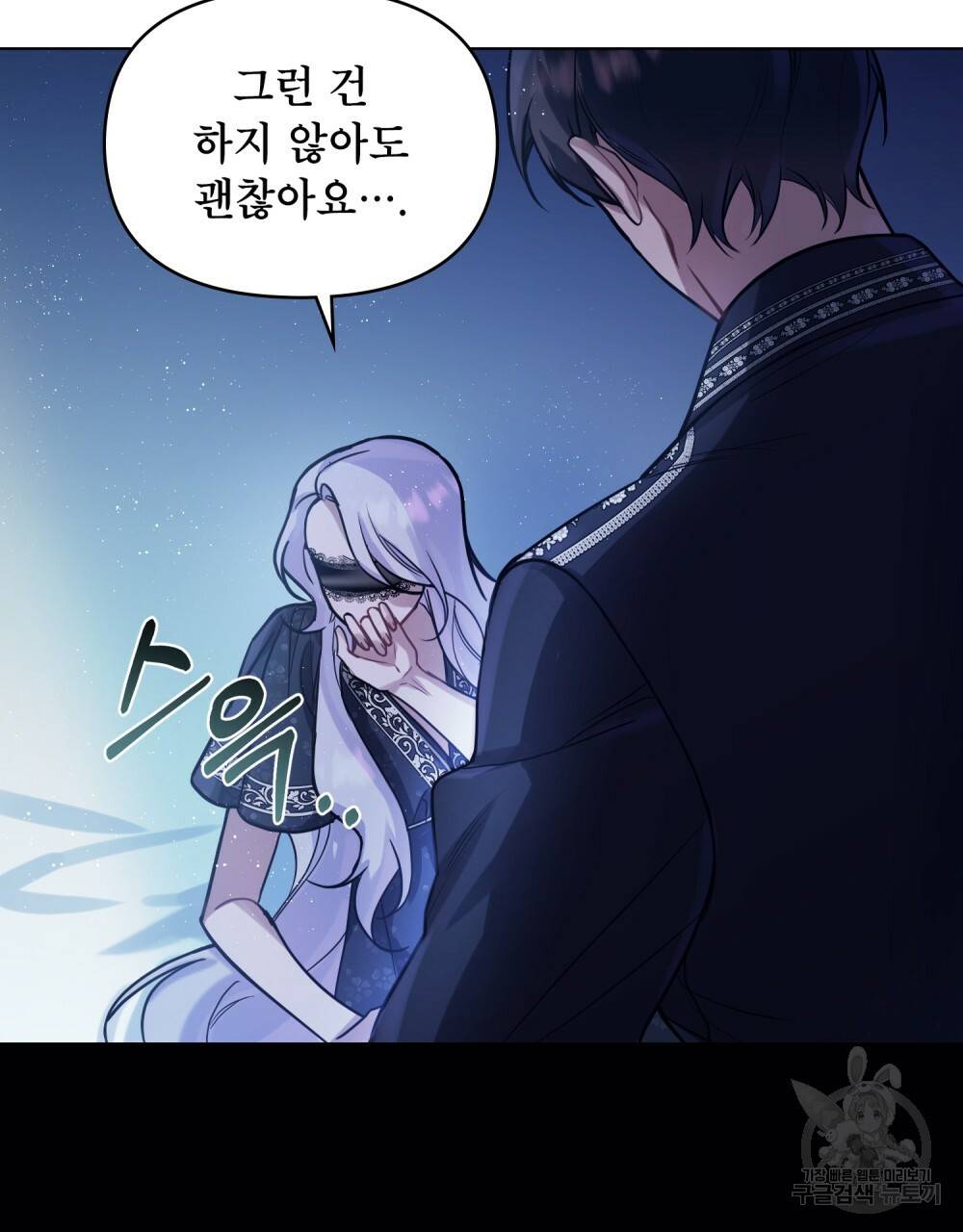 공작님의 말씀을 거역하면 2화 20