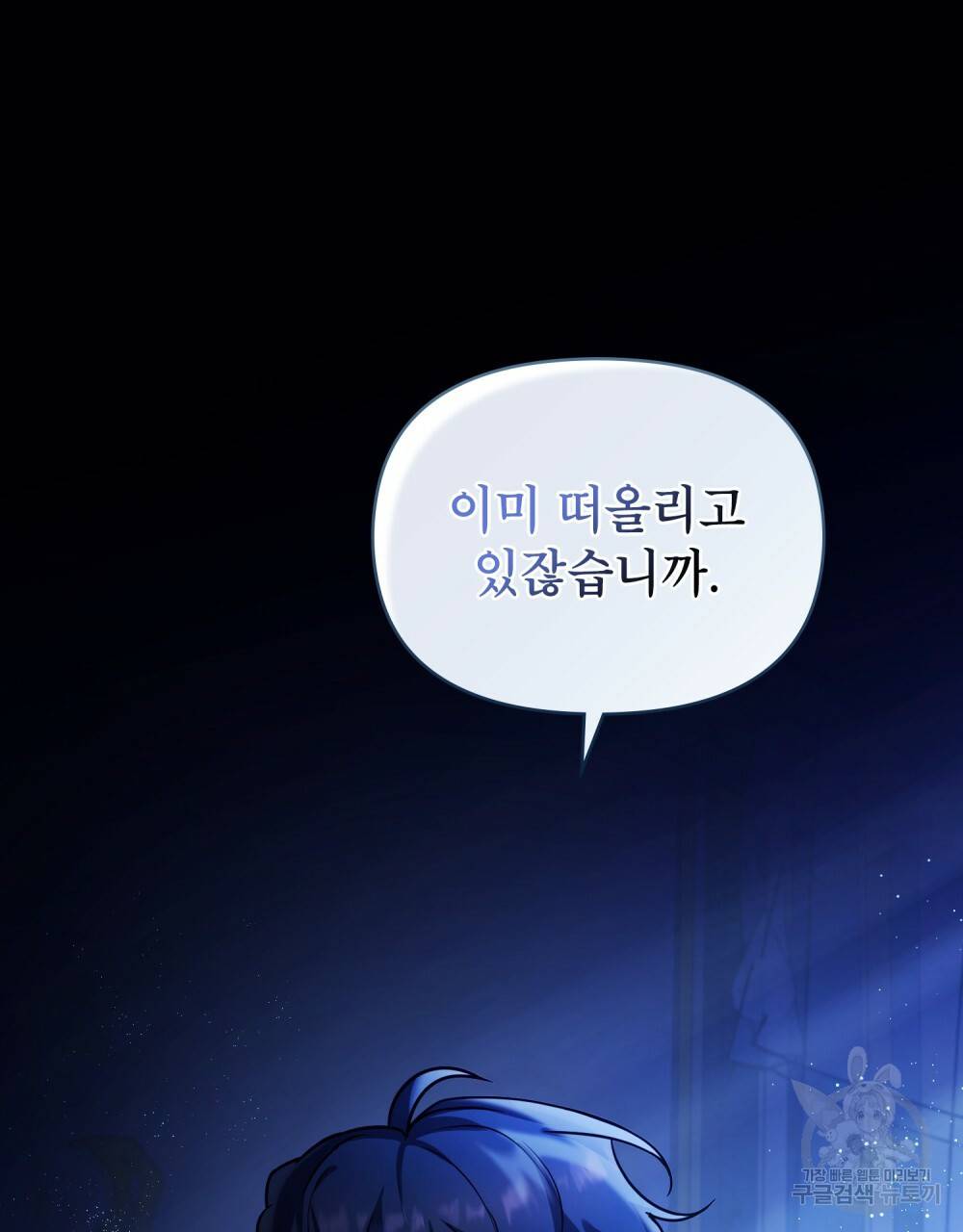 공작님의 말씀을 거역하면 2화 21