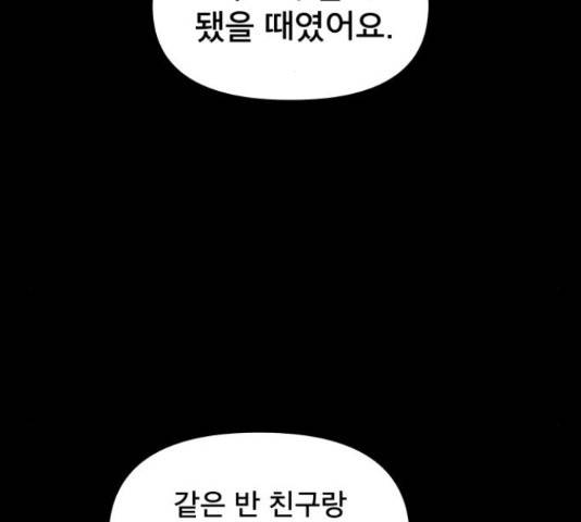 꼬리잡기 34화 2