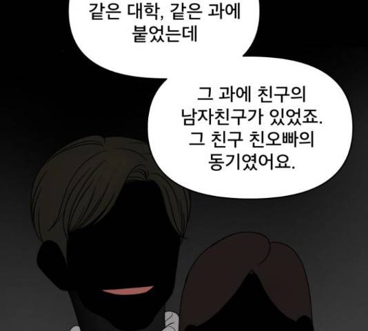 꼬리잡기 34화 3