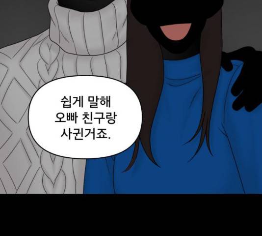 꼬리잡기 34화 4