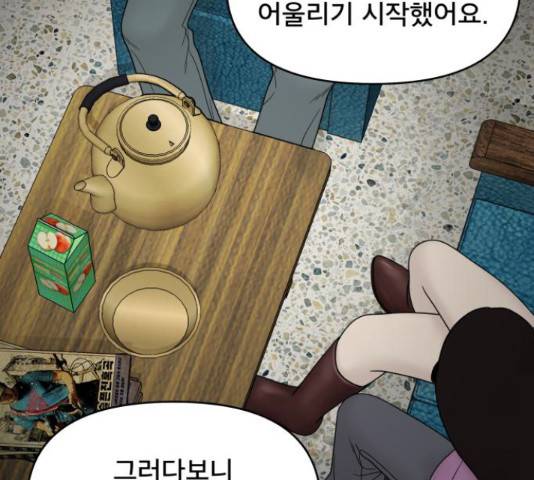 꼬리잡기 34화 6