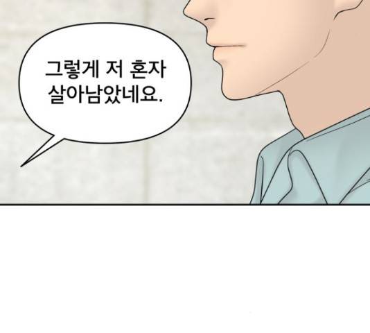 꼬리잡기 34화 24