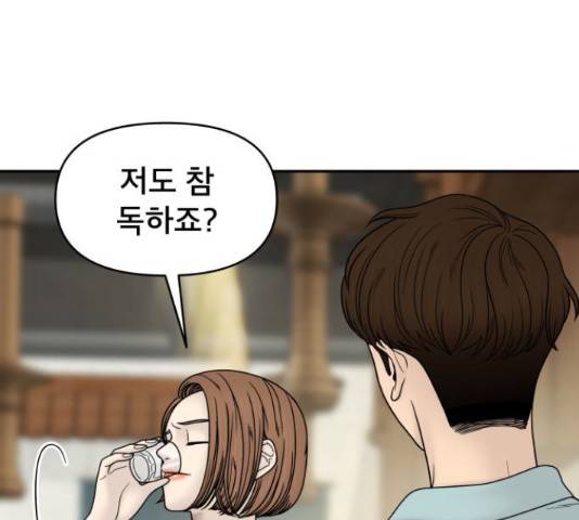 꼬리잡기 34화 25