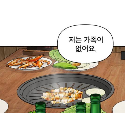 꼬리잡기 34화 32