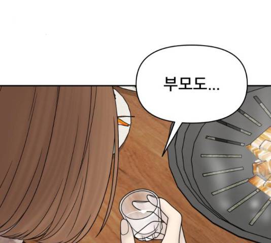 꼬리잡기 34화 34