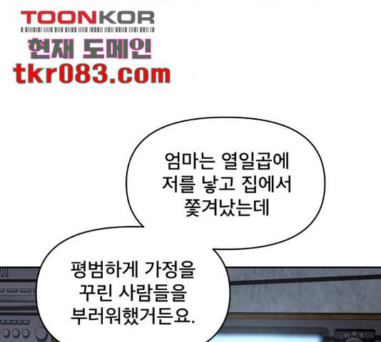 꼬리잡기 34화 38
