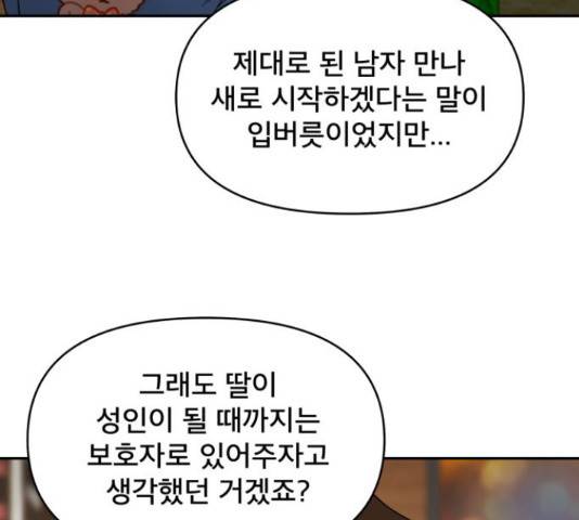 꼬리잡기 34화 40