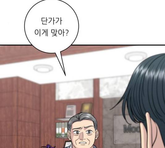 백수세끼 116화 12