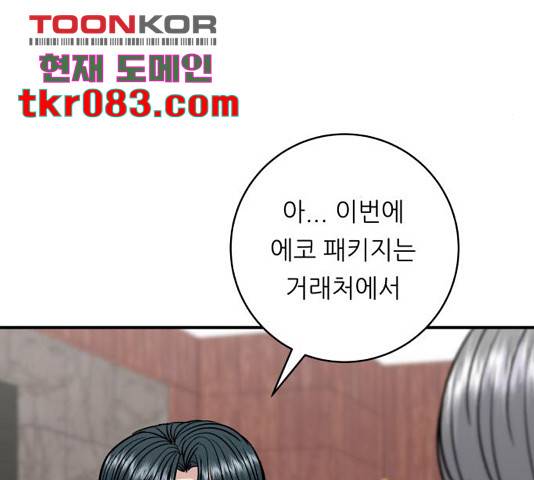 백수세끼 116화 14