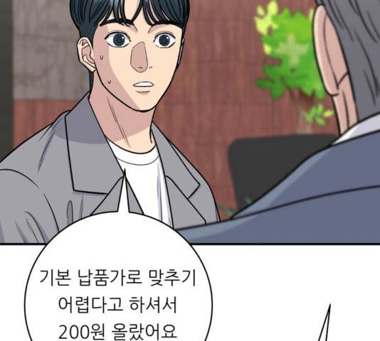 백수세끼 116화 15