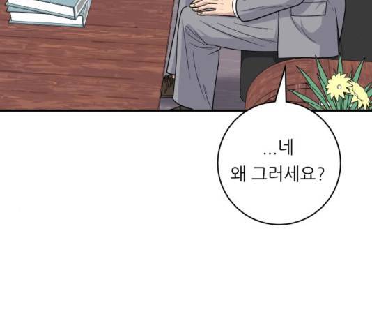 백수세끼 116화 18