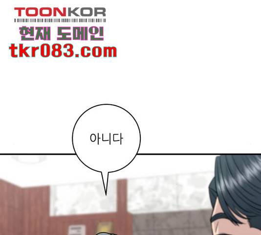 백수세끼 116화 24