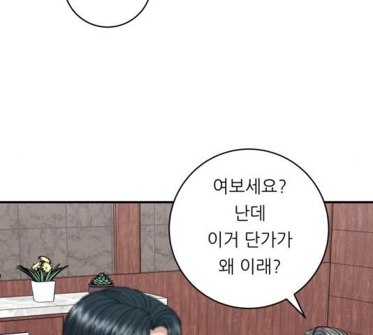 백수세끼 116화 28