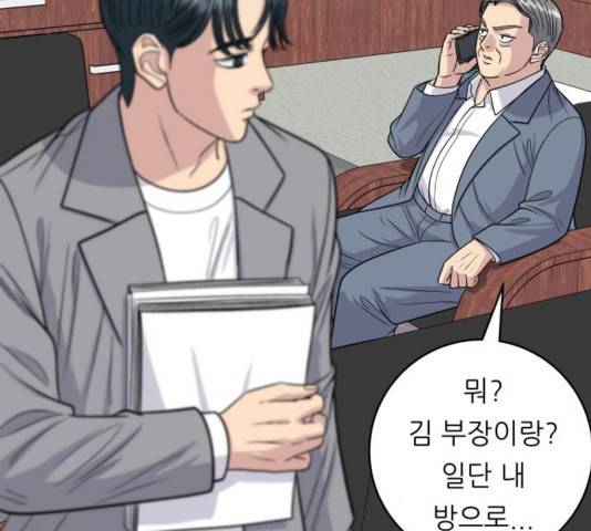 백수세끼 116화 29