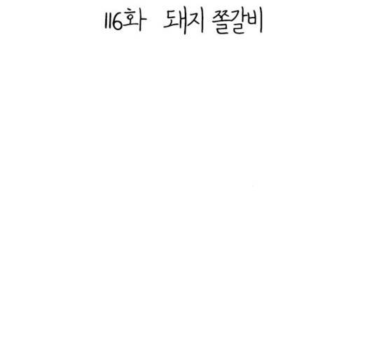 백수세끼 116화 32