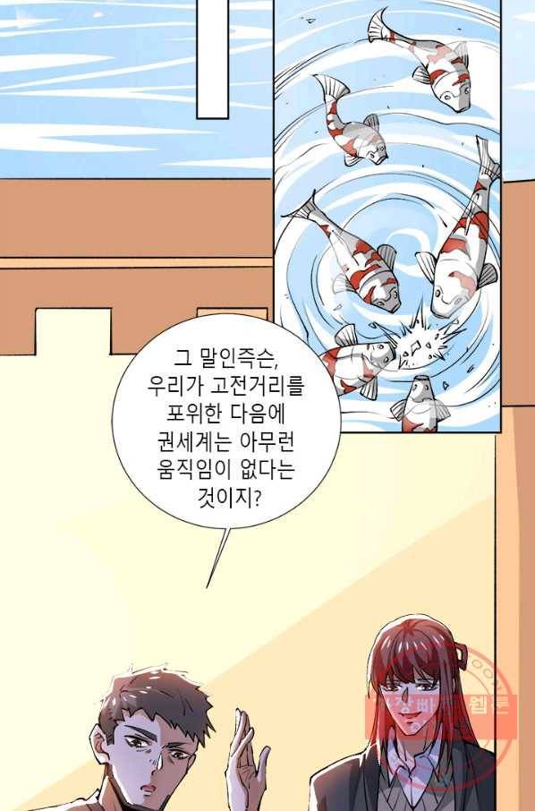 만능왕:283화 3