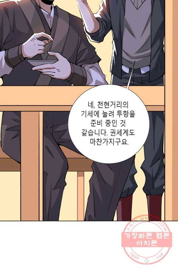 만능왕:283화 4