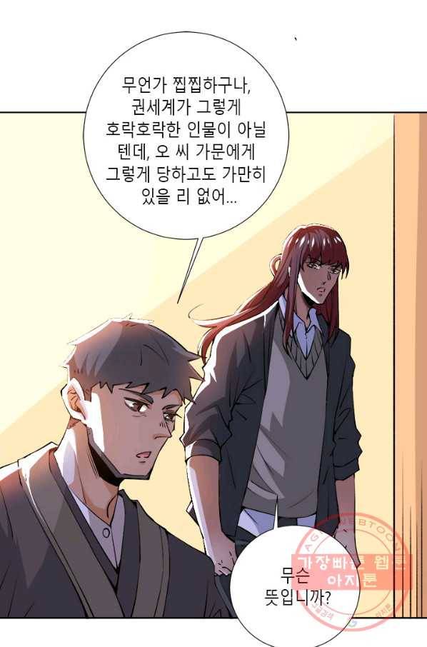 만능왕:283화 5