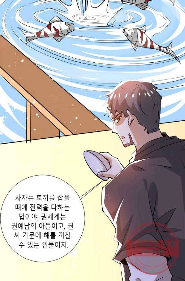 만능왕:283화 8