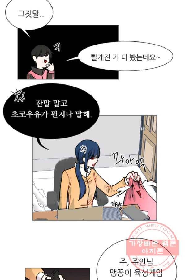 포근한그남자 48화 5