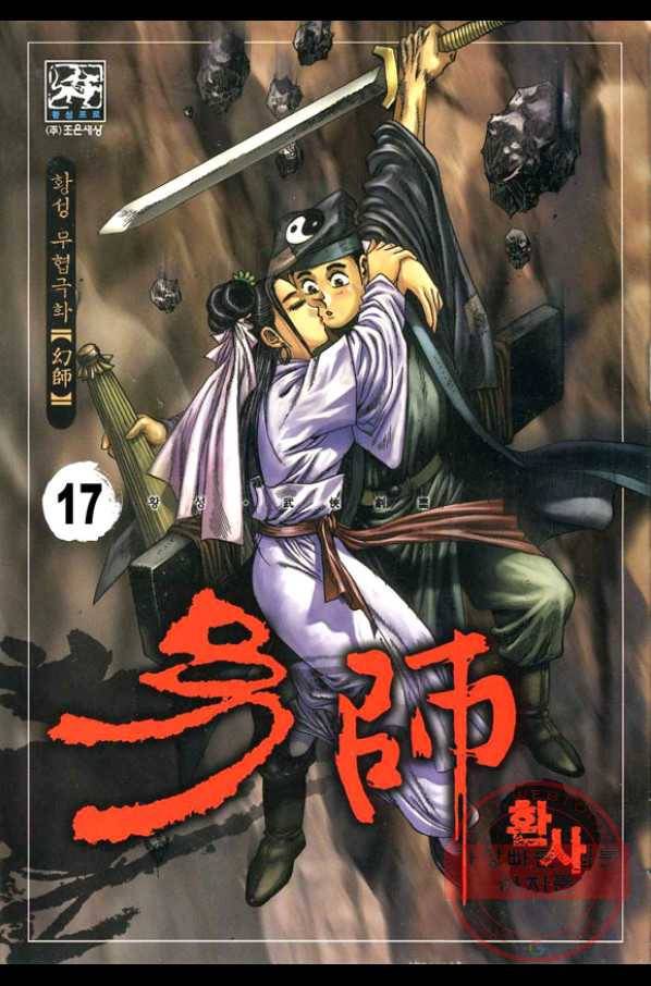 환사 34화 1