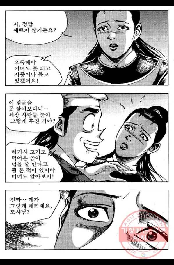 환사 34화 3