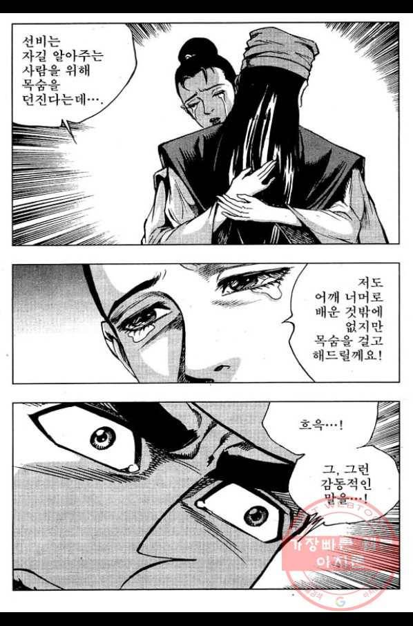 환사 34화 5