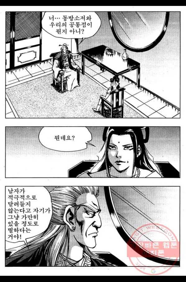 환사 34화 7