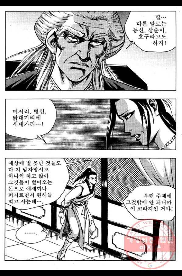 환사 34화 8